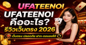 ufateenoi-review-cover-1200x630