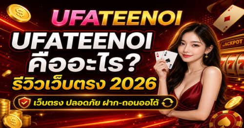 ufateenoi-review-cover-1200x630