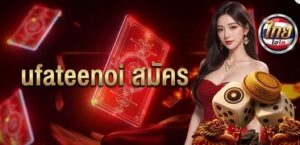 ufateenoi สมัคร