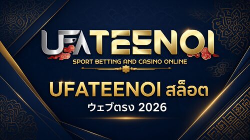 UFATEENOI สล็อตเว็บตรง ปกบทความ